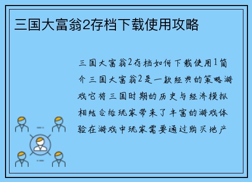 三国大富翁2存档下载使用攻略